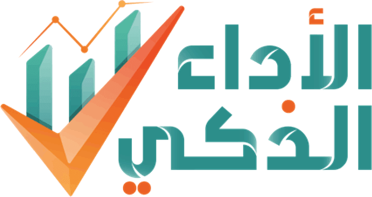 شركة الأداء الذكى للبناء المؤسسى والتسويقى