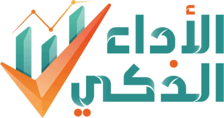 شركة الأداء الذكى للبناء المؤسسى والتسويقى